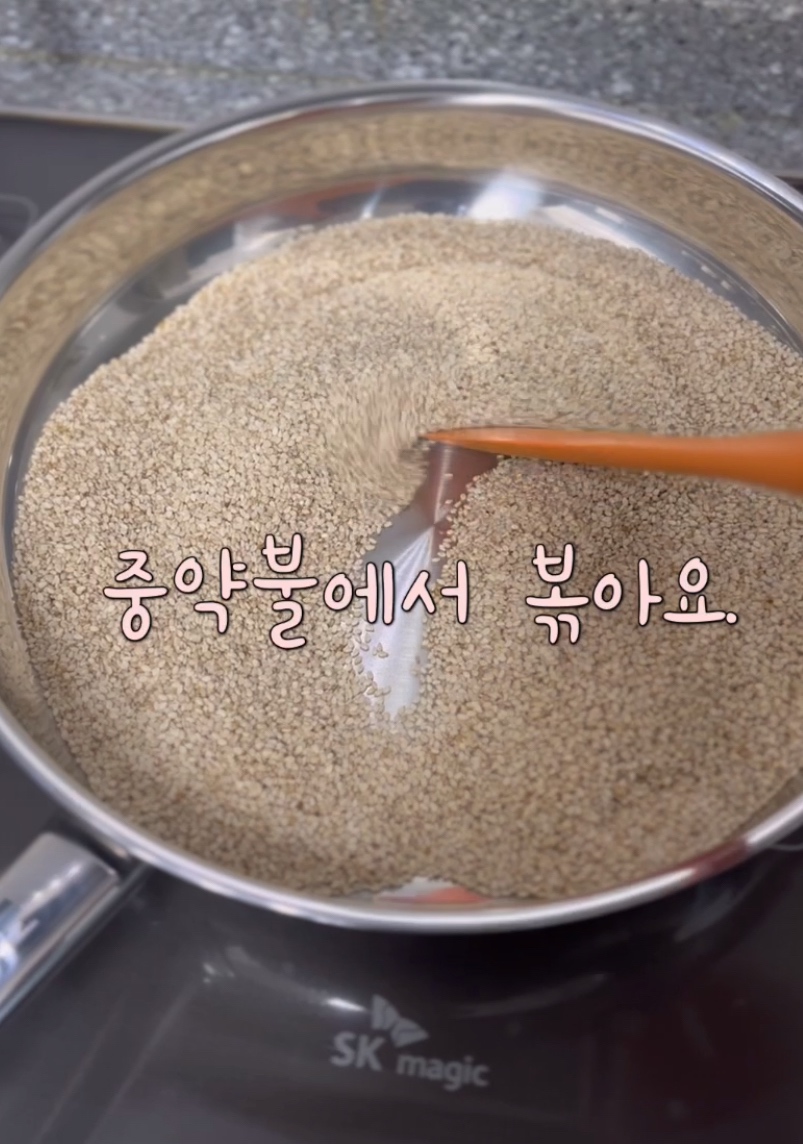 한식의 마무리_깨를 볶아요. ^^