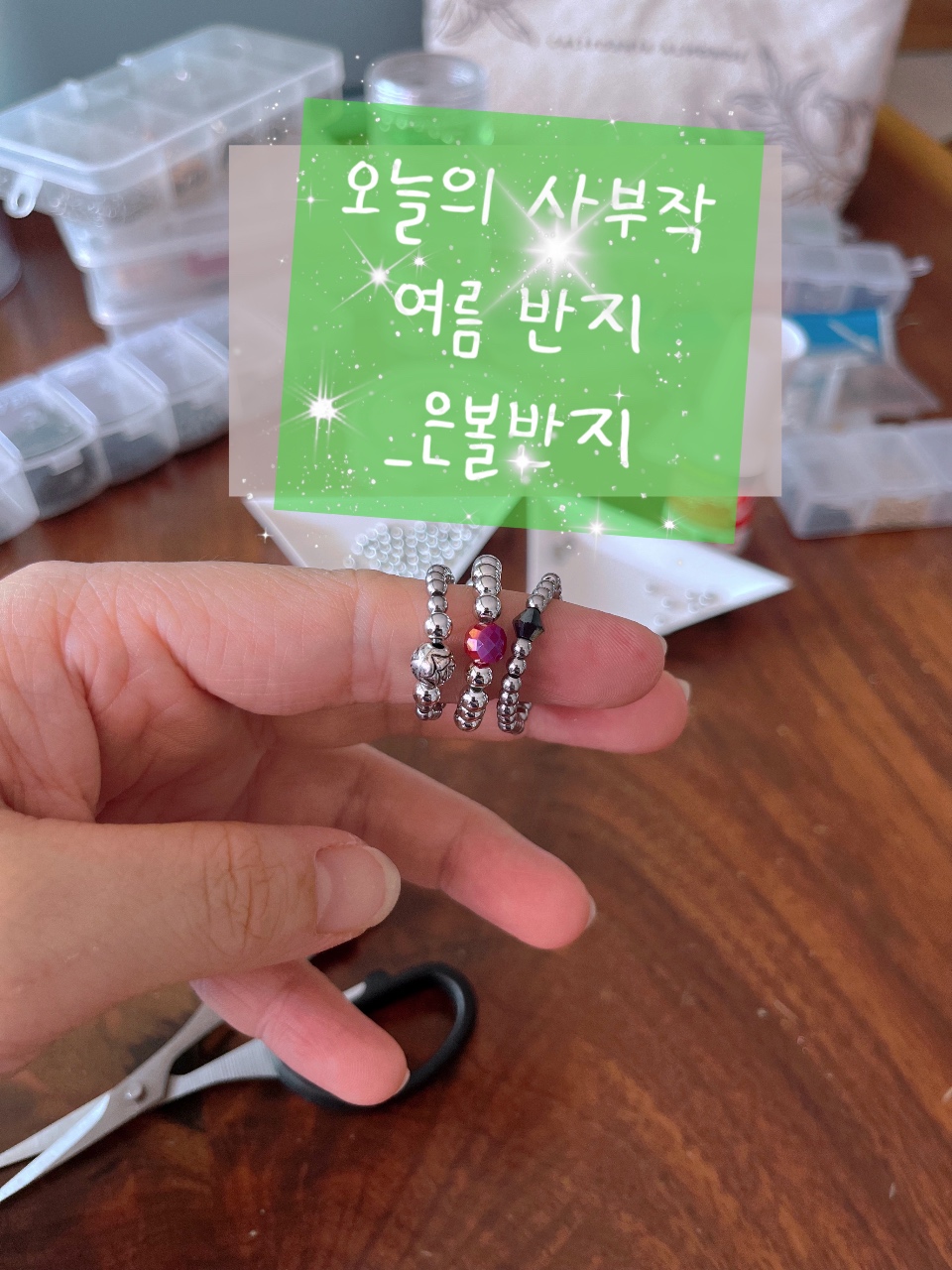 [오늘의 사부작]여름 반지- 은볼반지2탄