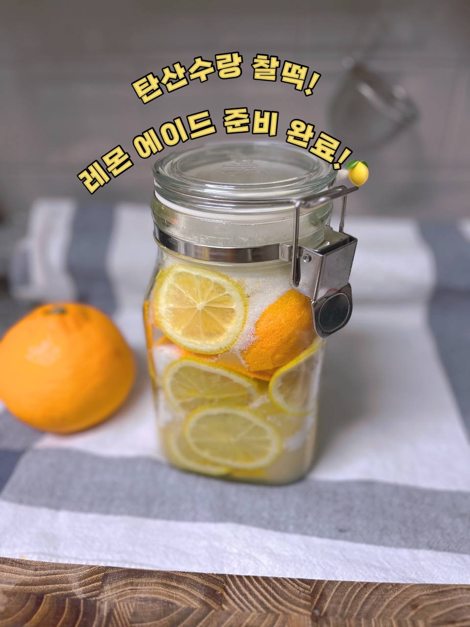 [주방에서 사부작] 레몬에이드 준비 해요~^^