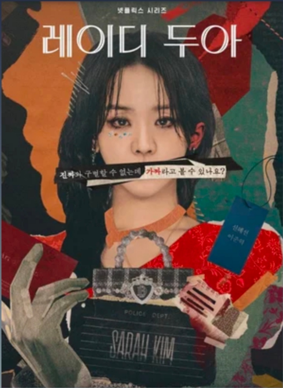 OTT 추천_레이디 두아