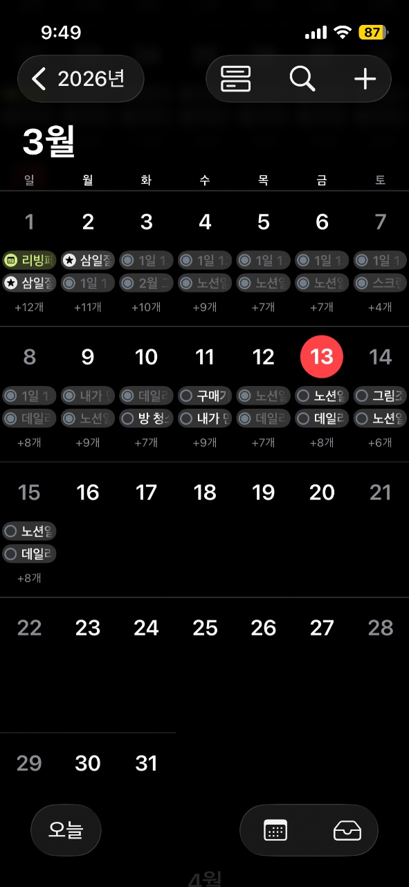 자기전 루틴✨