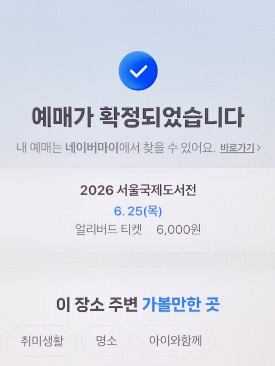 예매 확정 알림이 표시된 휴대폰 화면