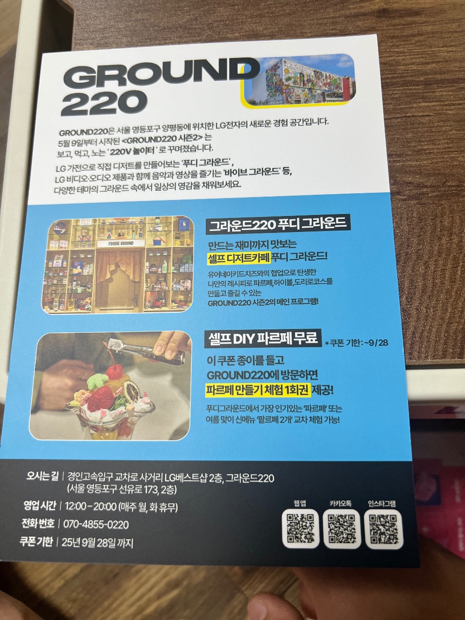 GROUND220 카페 홍보물과 푸디그라운드, 셀프 DIY 파르페 소개