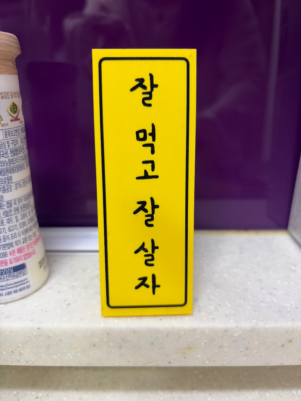 잘 먹고 잘살자