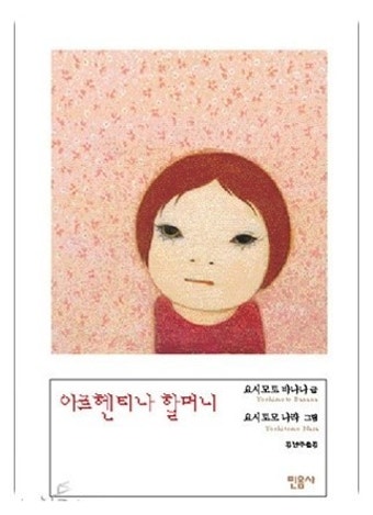 아르헨티나 할머니