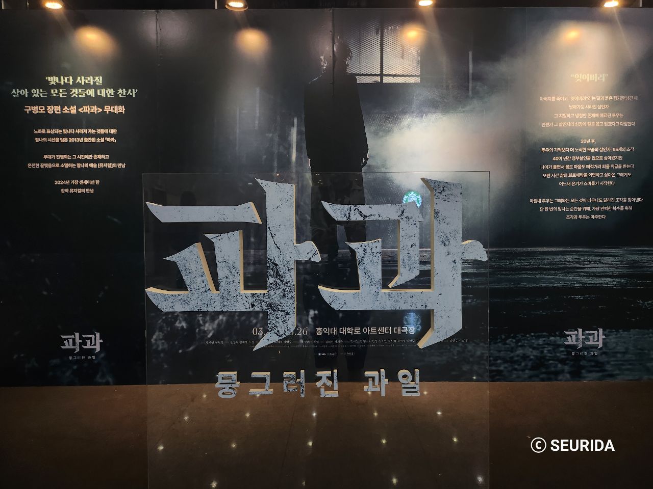 '파과'뮤지컬