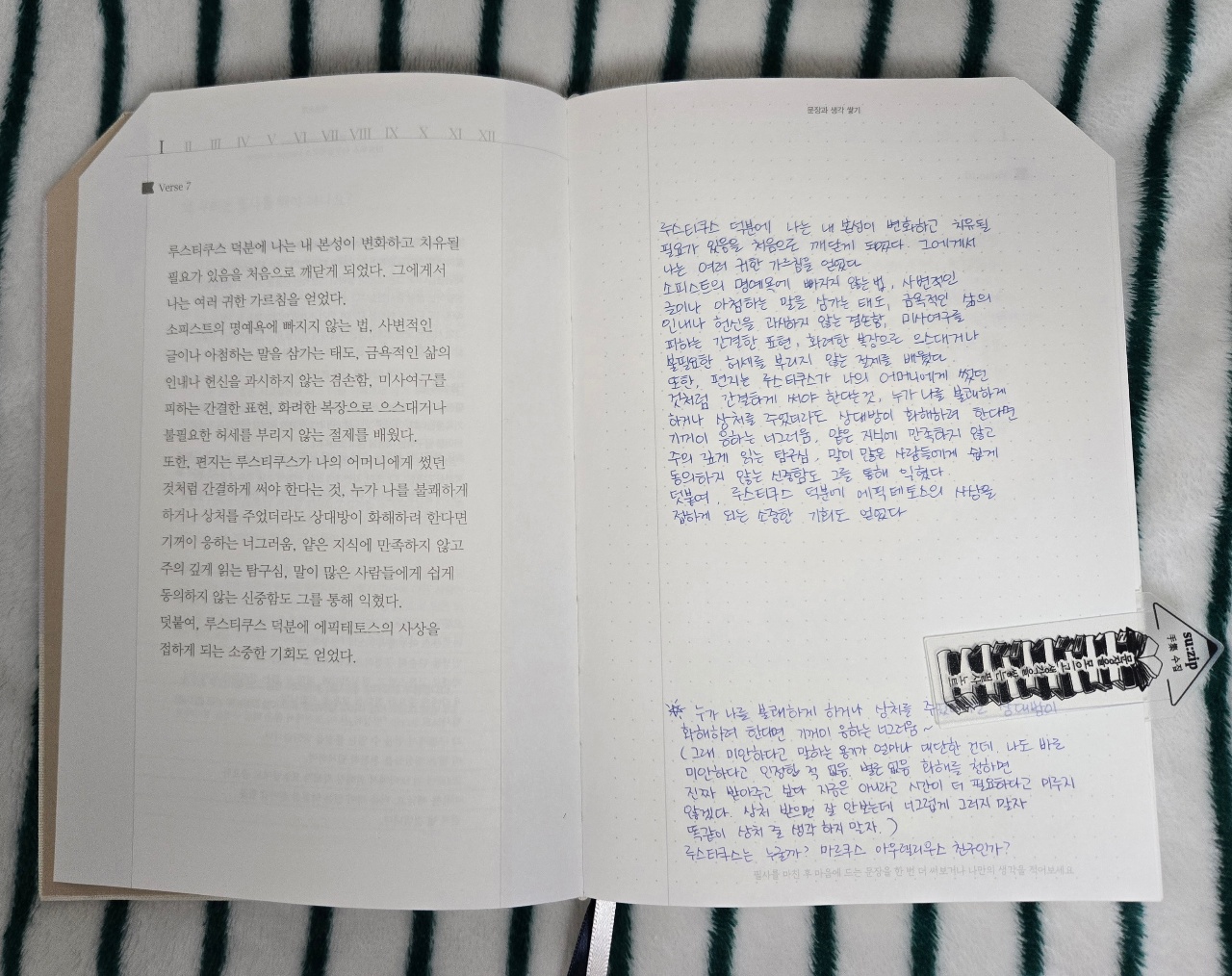 명상록 필사하기