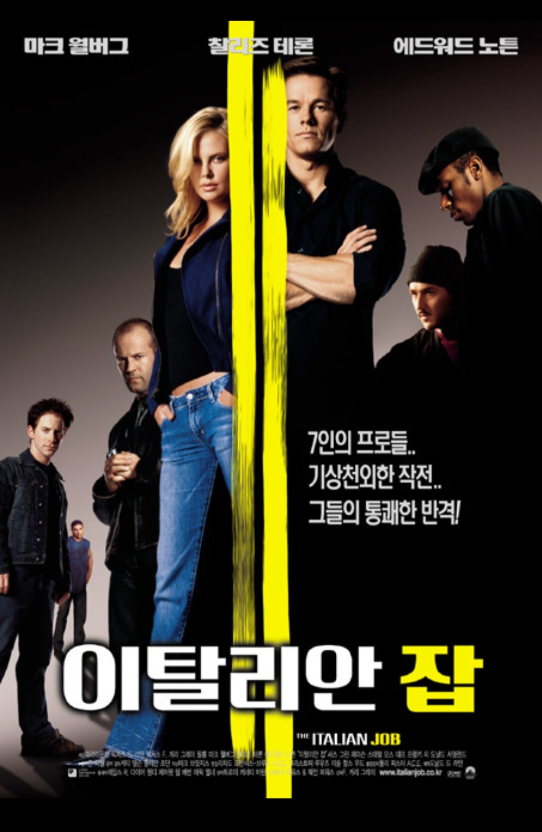 이탈리안 잡!