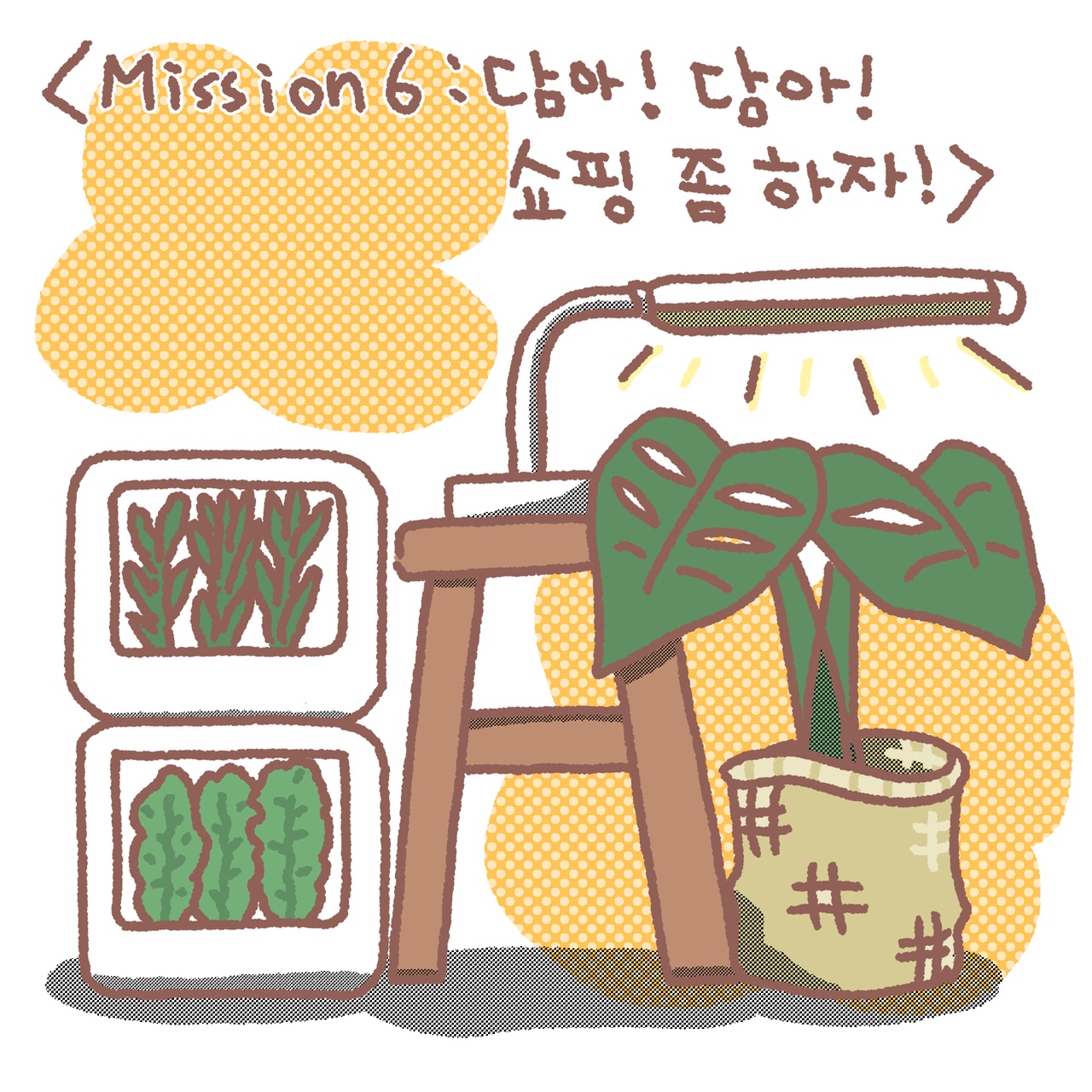 <Mission6 : 담아! 담아! 나도 쇼핑좀 하자!>