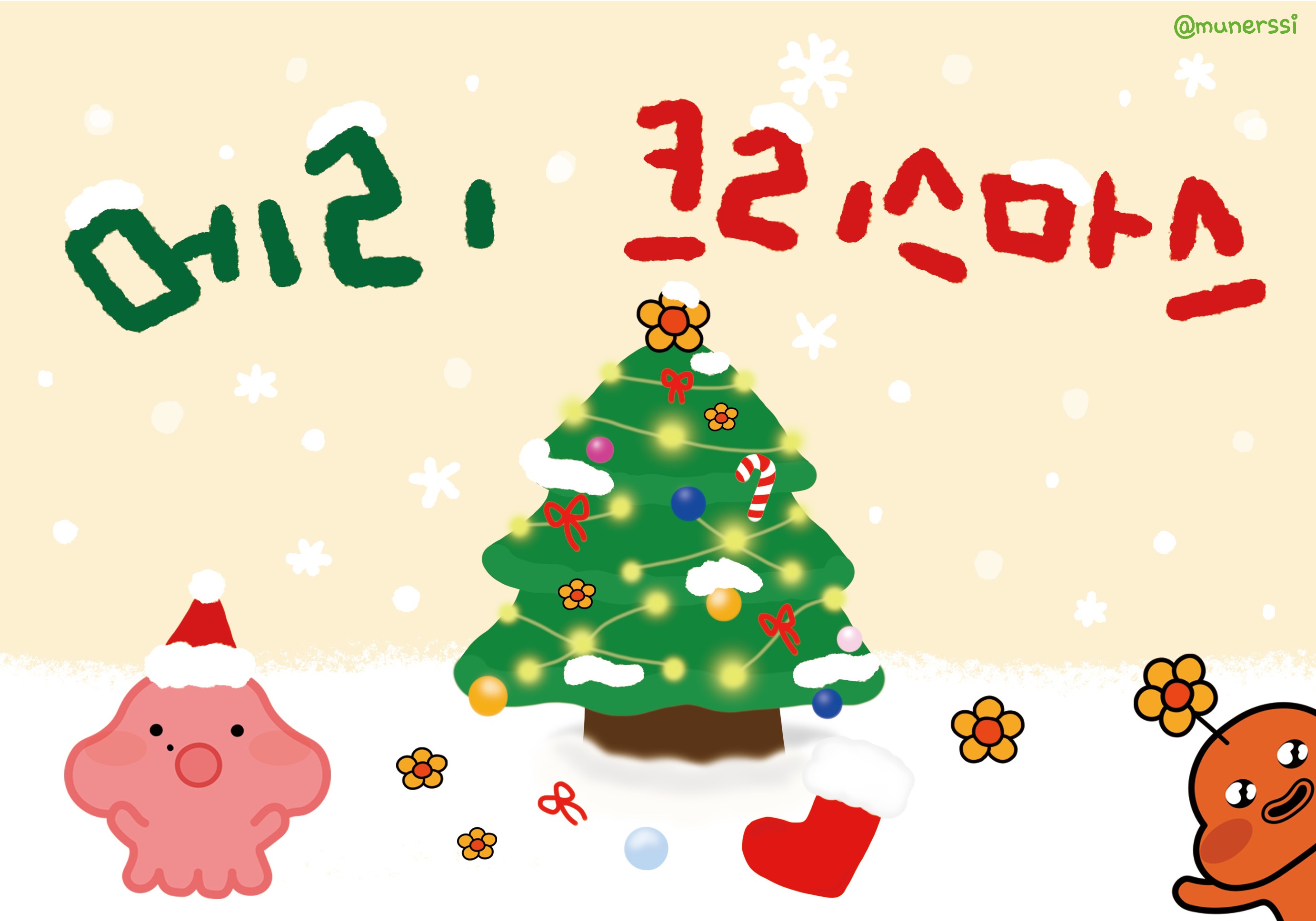 드디어 메리 크리스마스 🎄🎄