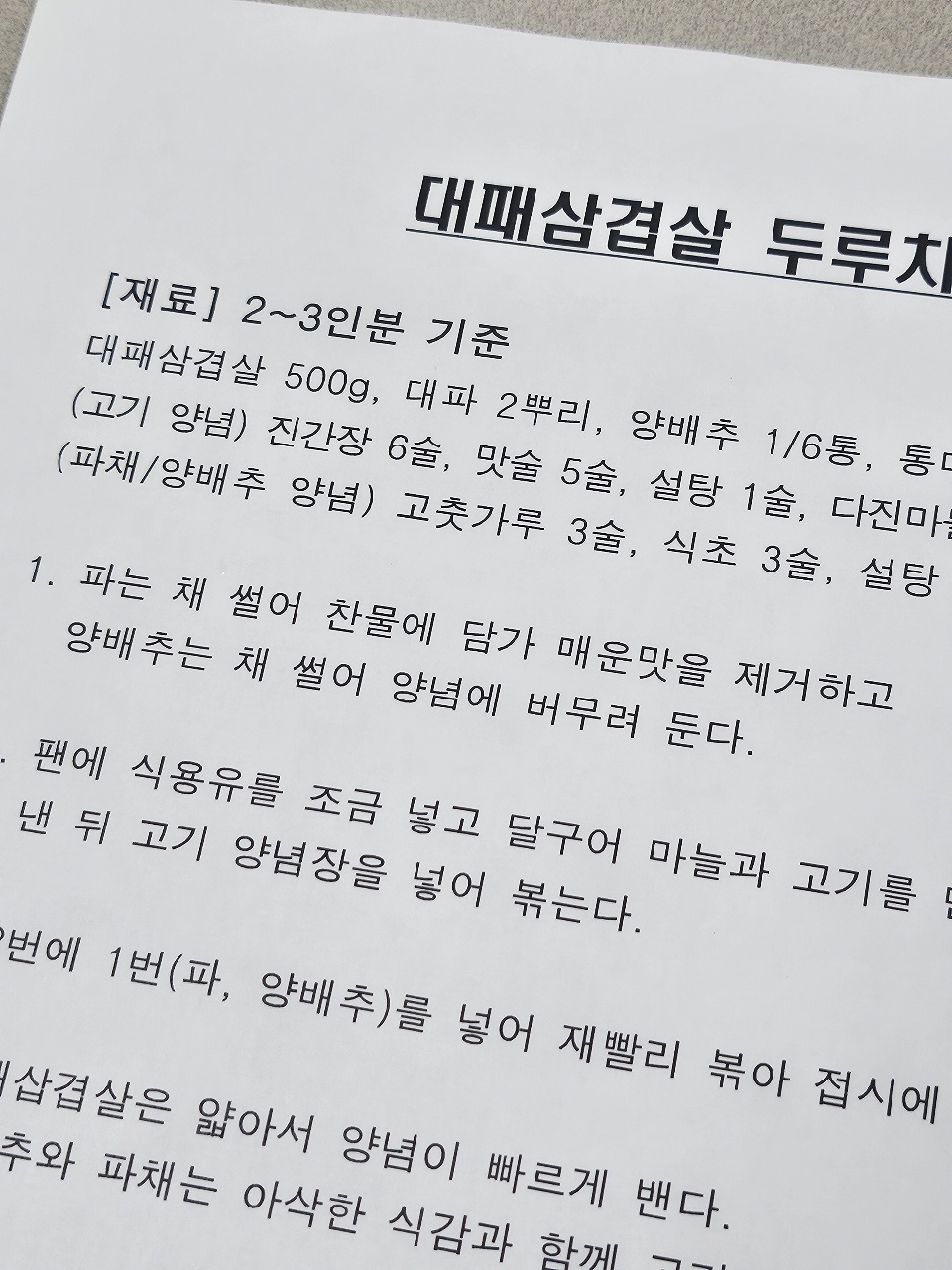 오늘은 대패삼겹덮밥...