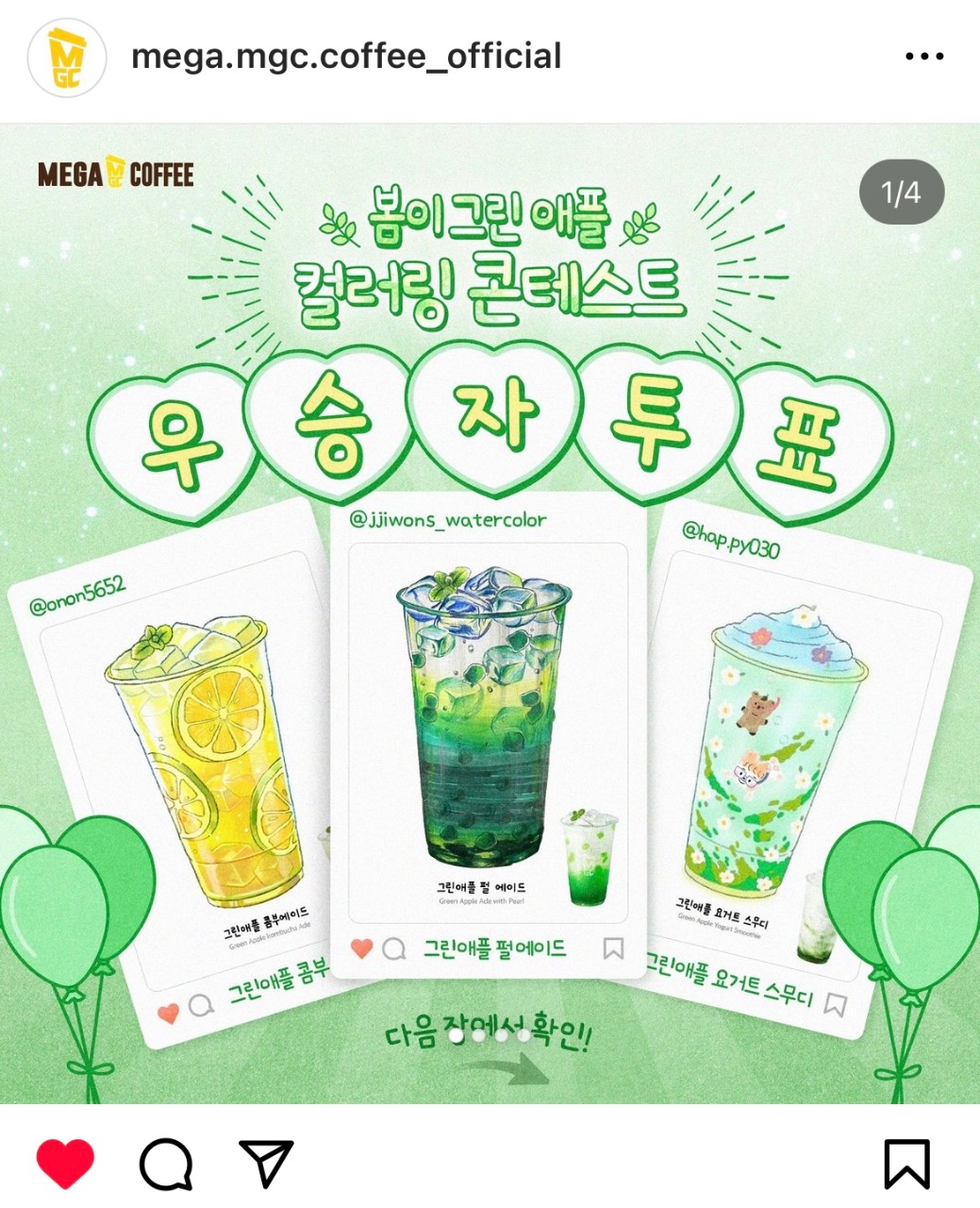 [메가커피 후보 3번으로 뽑혔어요 💚]