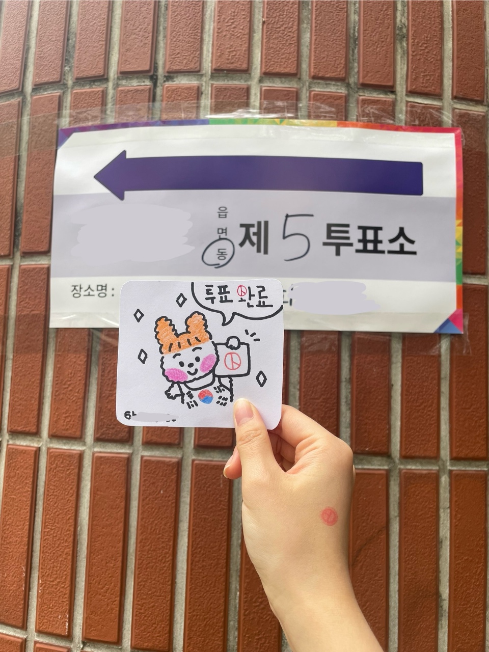 투표완료 🗳️