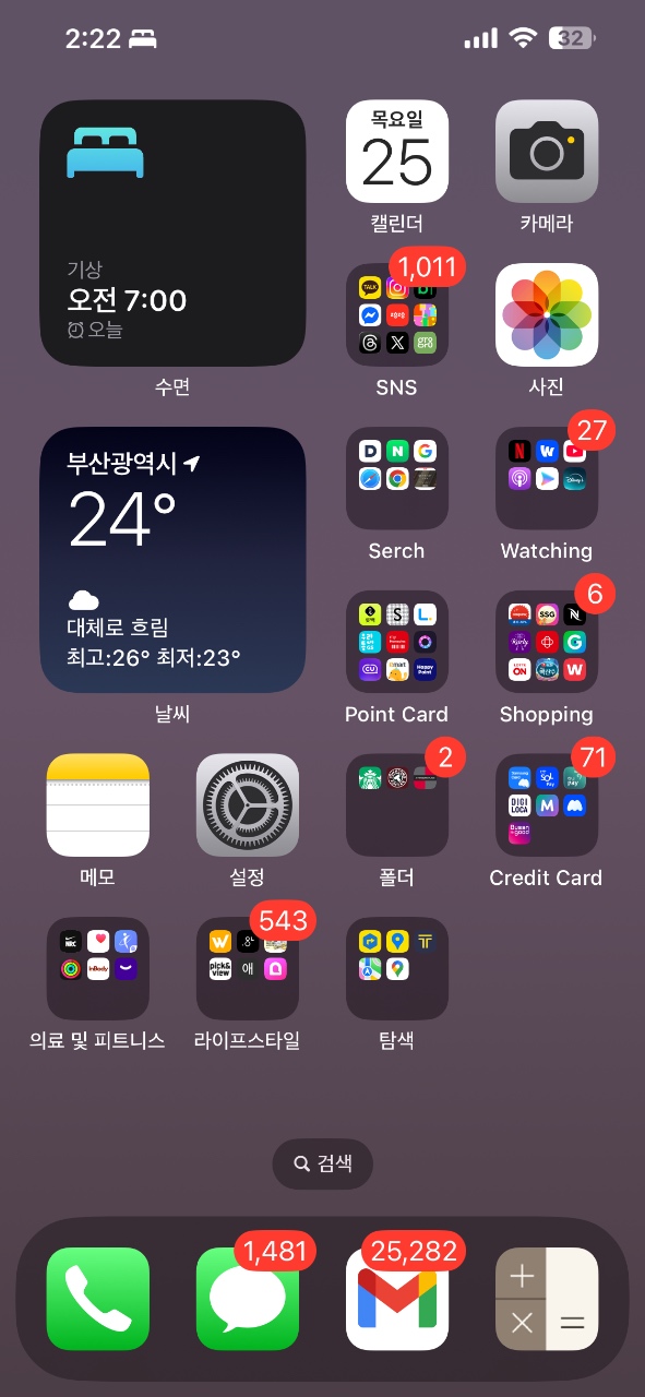 [내면리모델링챌린지 Day8] 휴대폰 홈 화면의 앱 아이콘을 정리해보세요.
