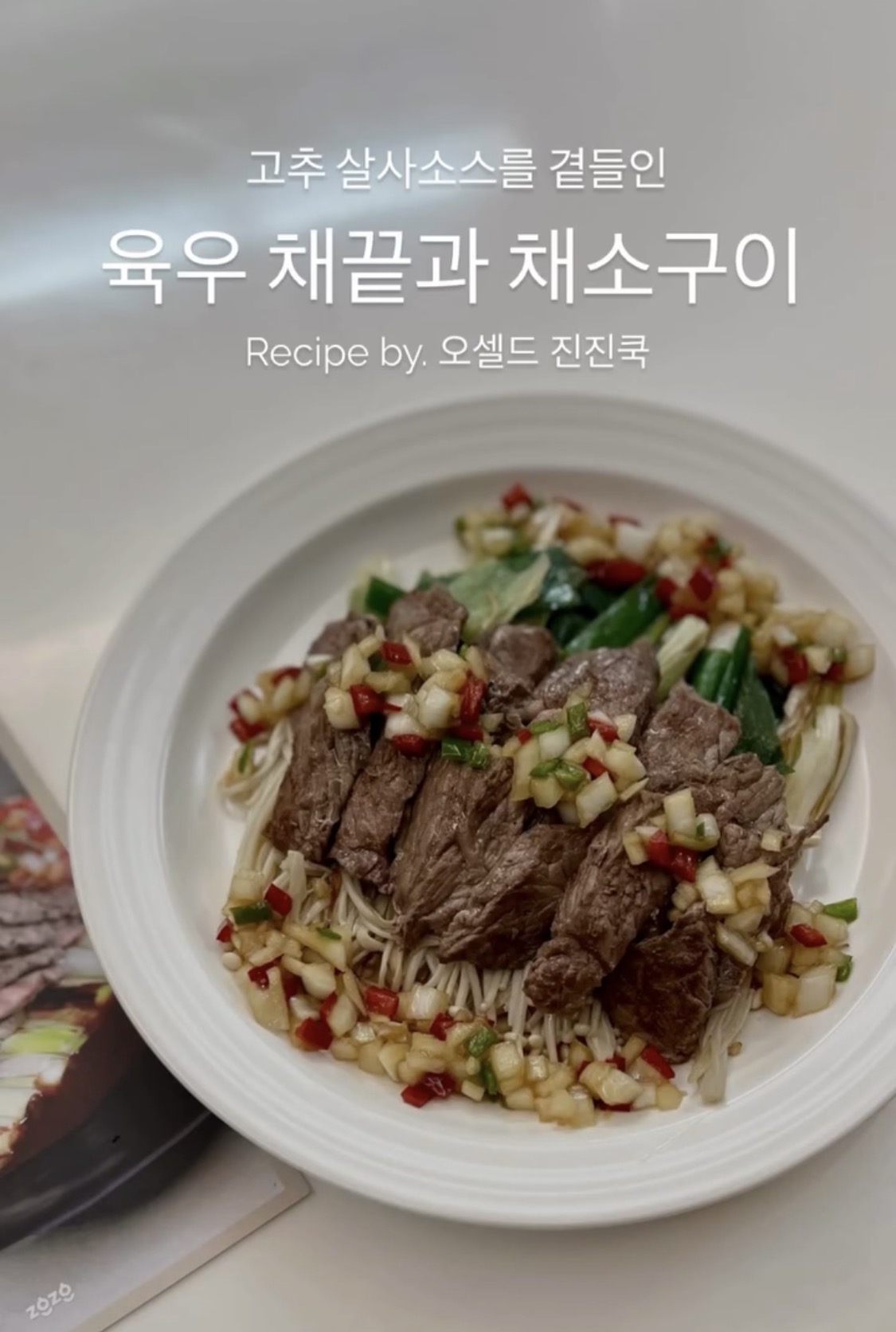 채끝 야채구이 😜