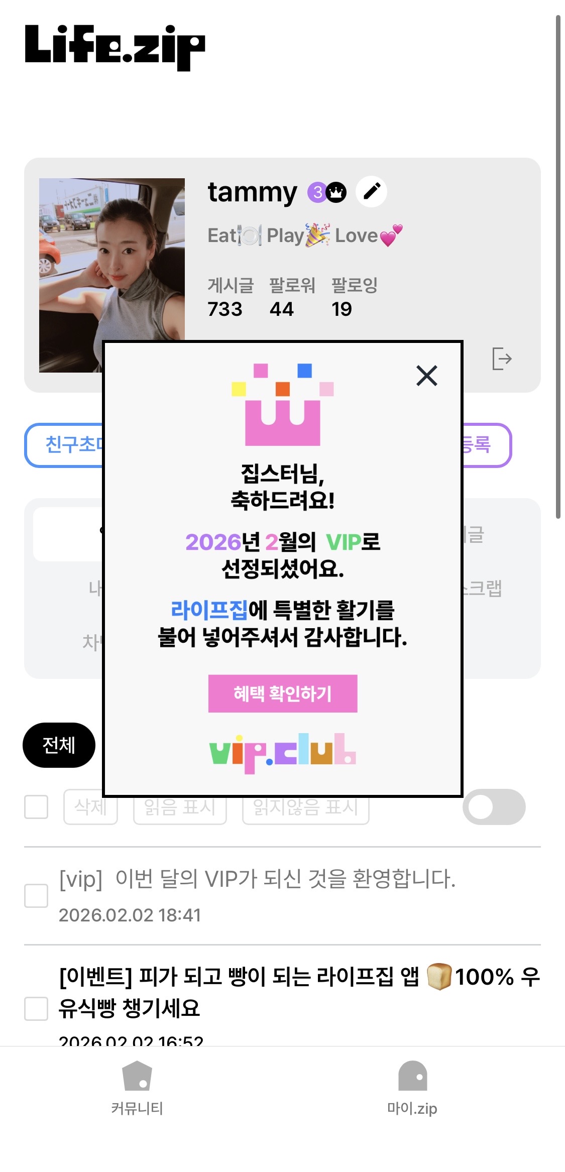 2026년 2번째 VIP 선정 👑