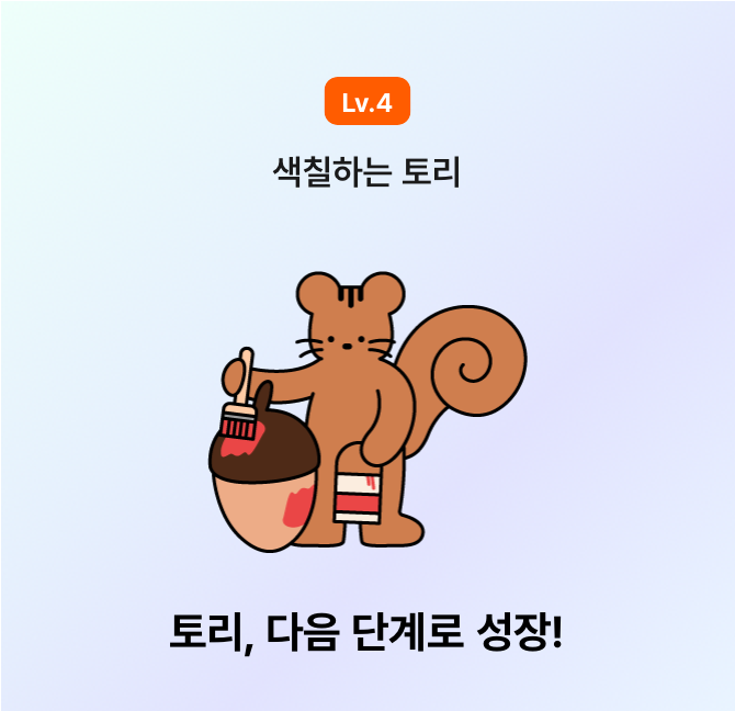 도토리에 색칠을 하네요?