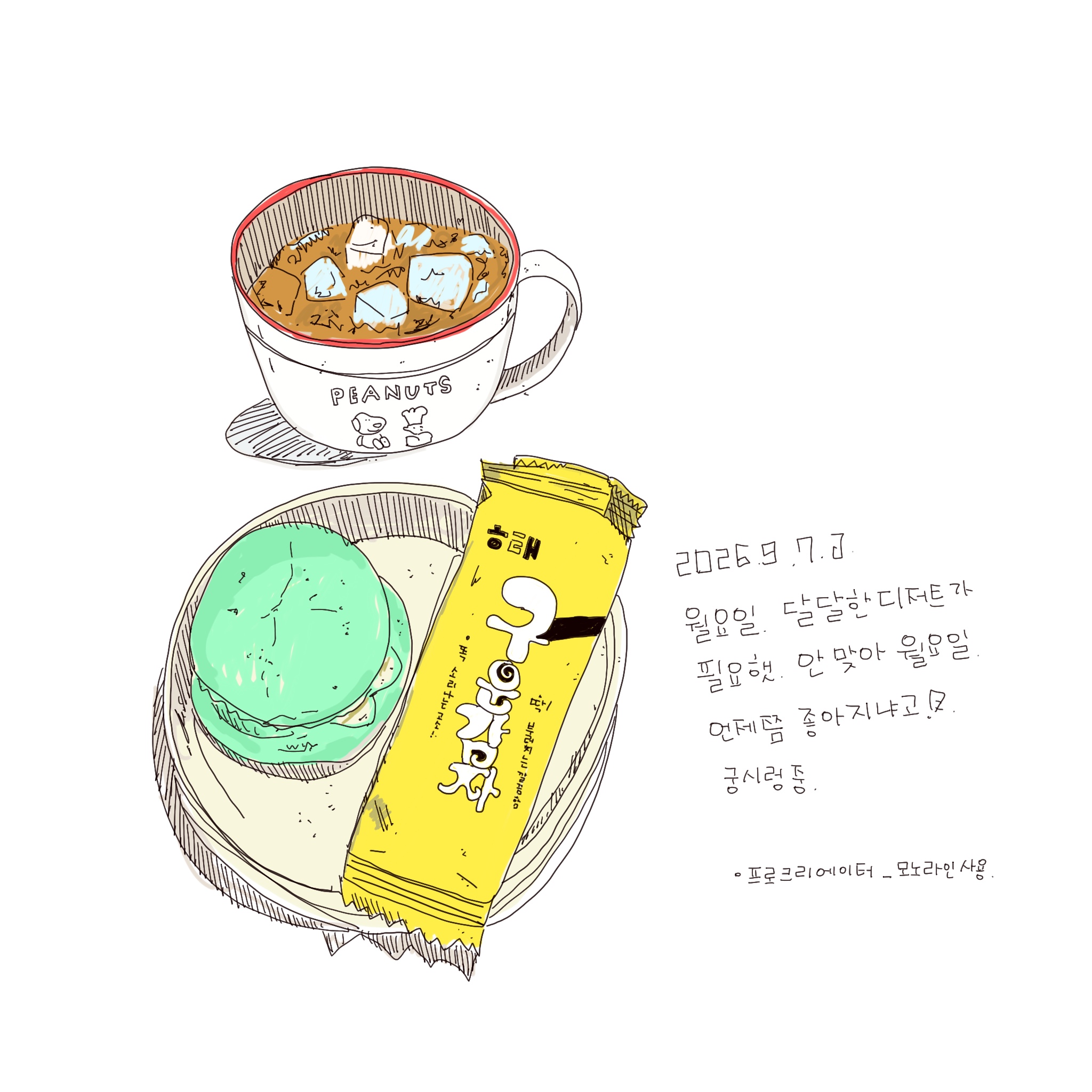 월요일 🖊
