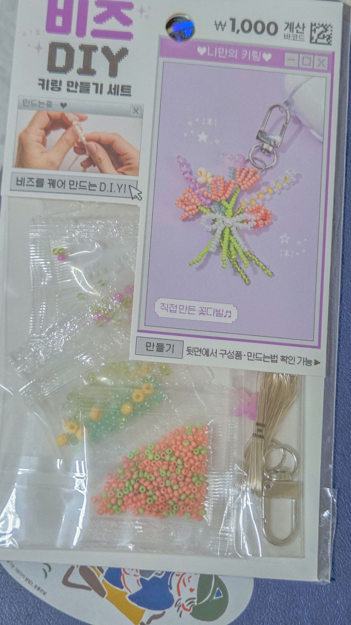 🪡비즈 키링 만들기