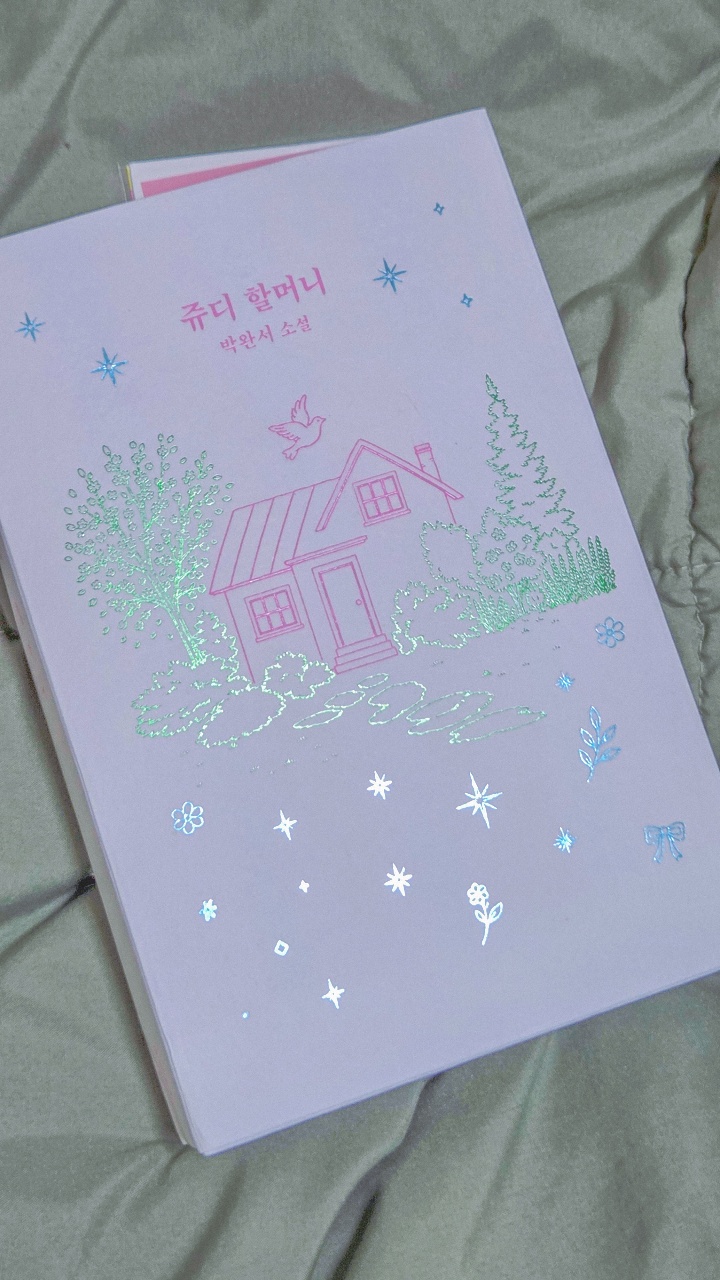 📚 쥬디 할머니
