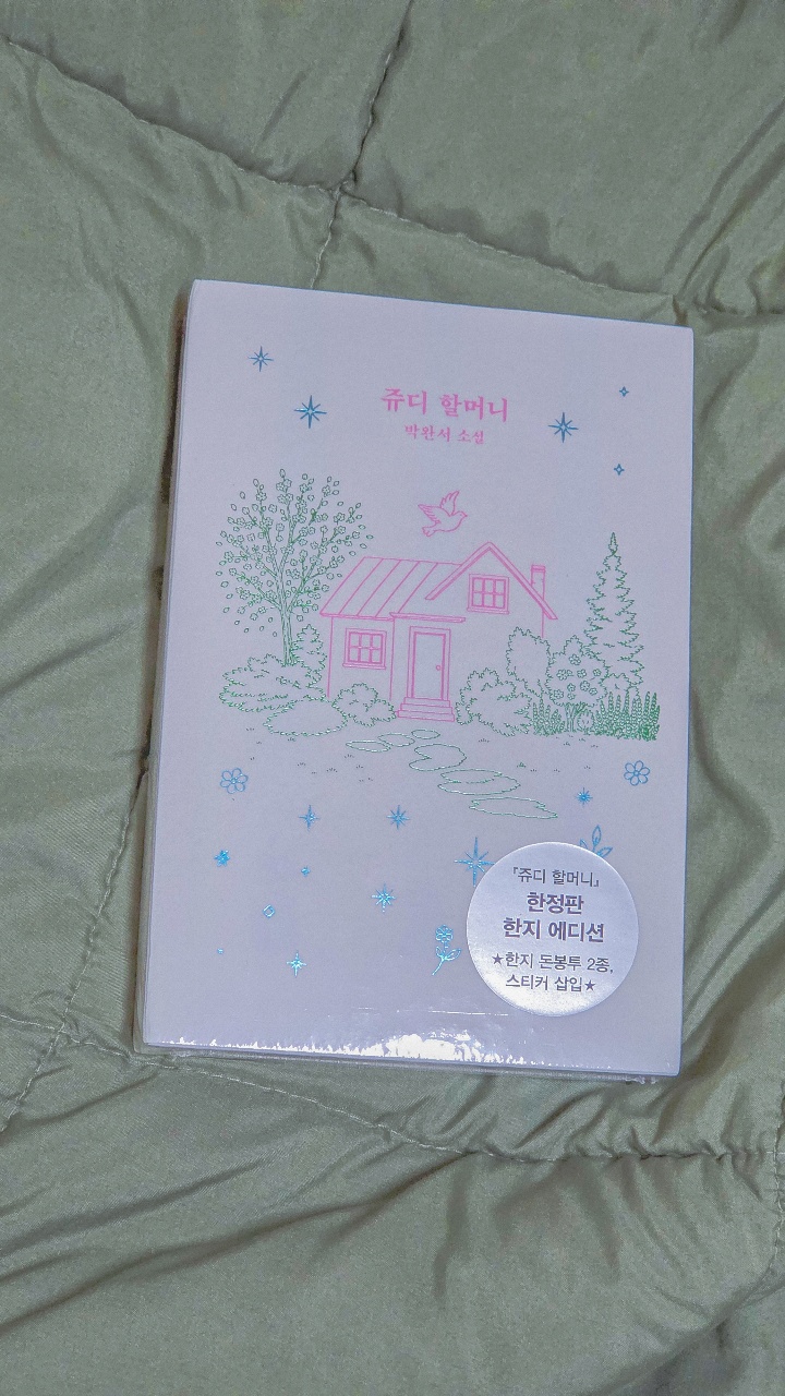 📚 쥬디 할머니