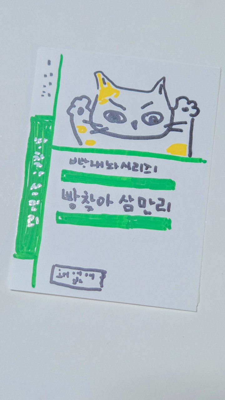 📚 책갈피 만들기.