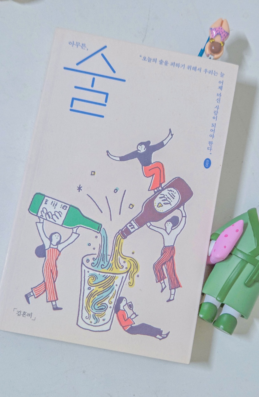 🍷 🍸 아무튼 술