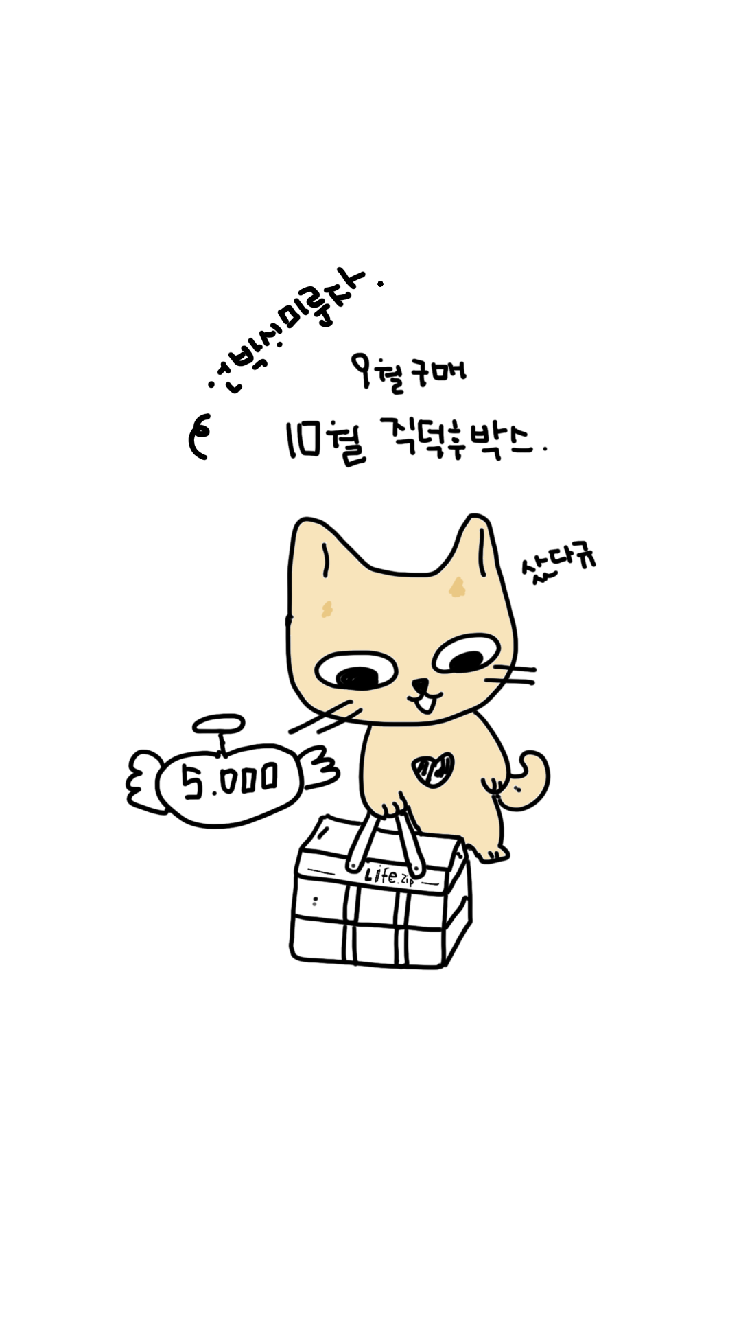 ✏️ 집덕후박스 