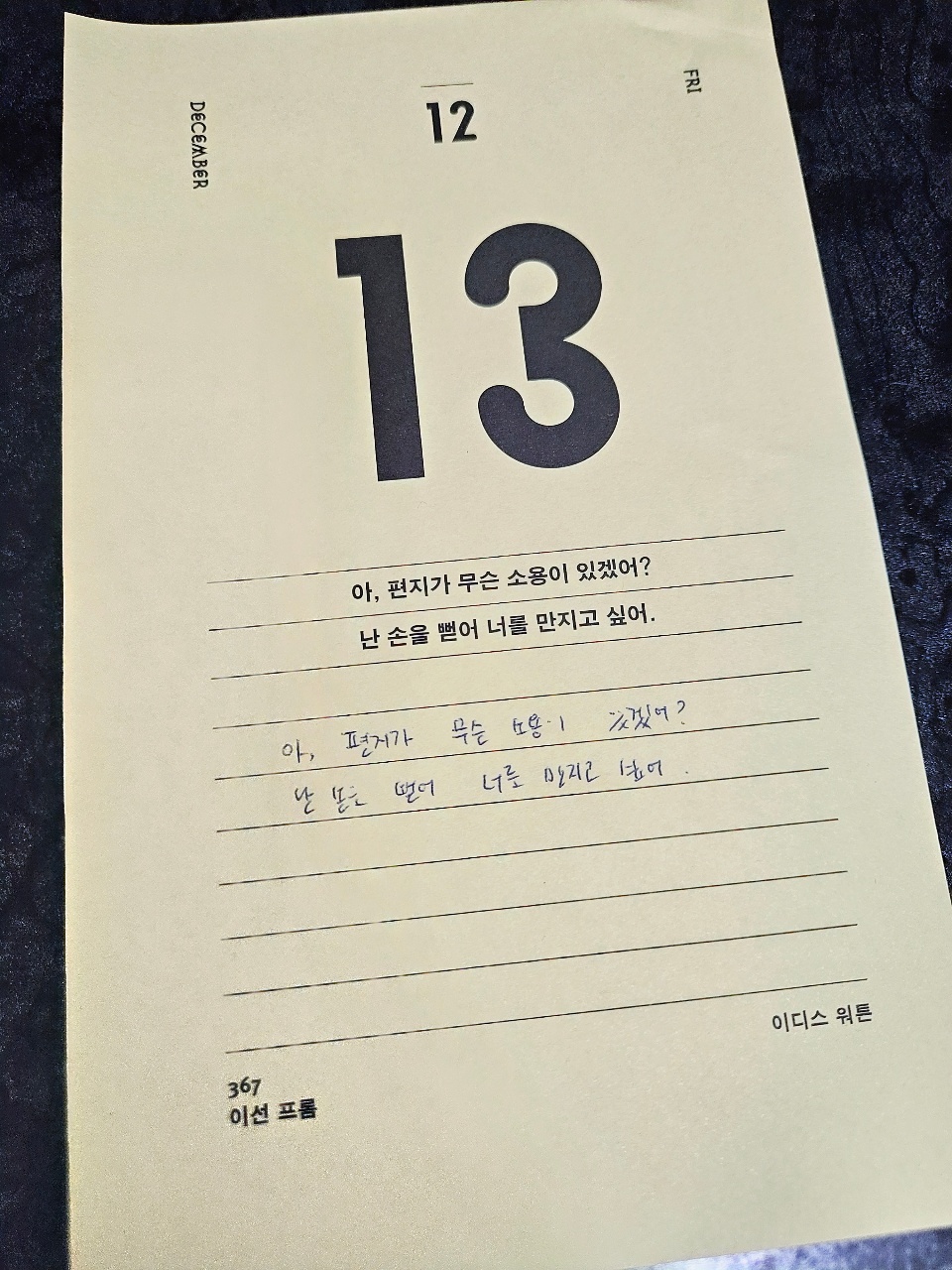 오늘의 문장 필사