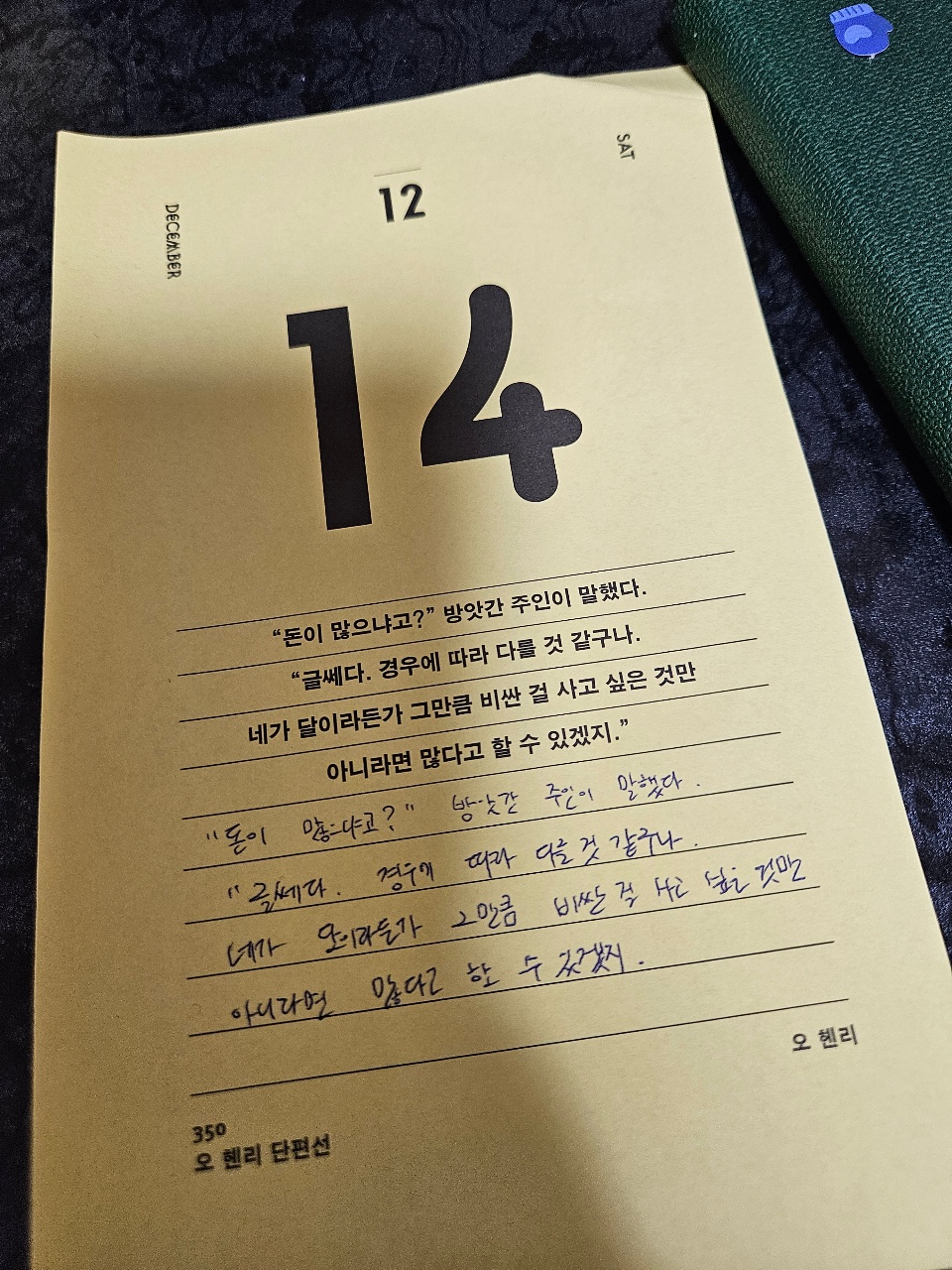 12-14) 오늘의 문장 필사