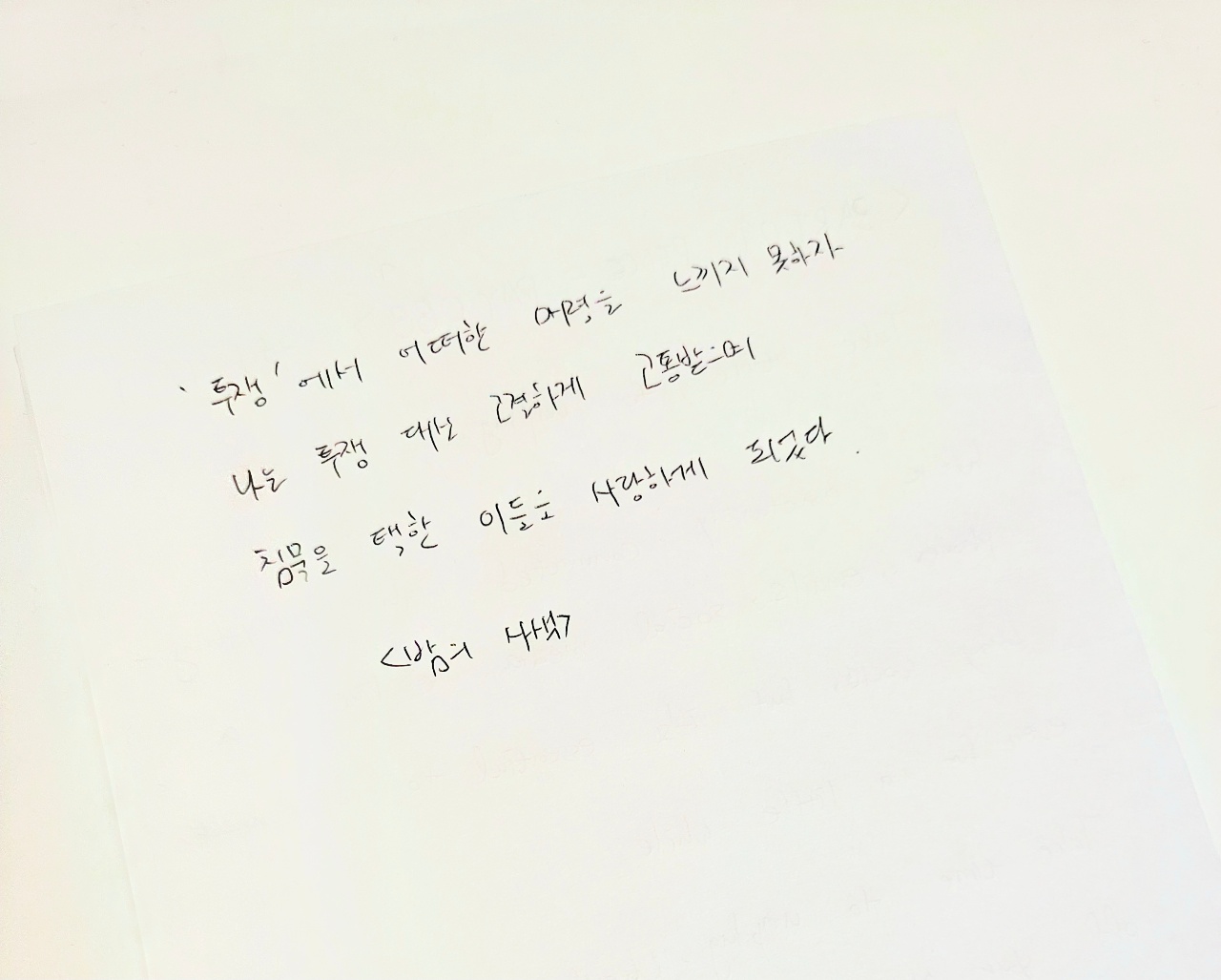 오늘의 문장 필사