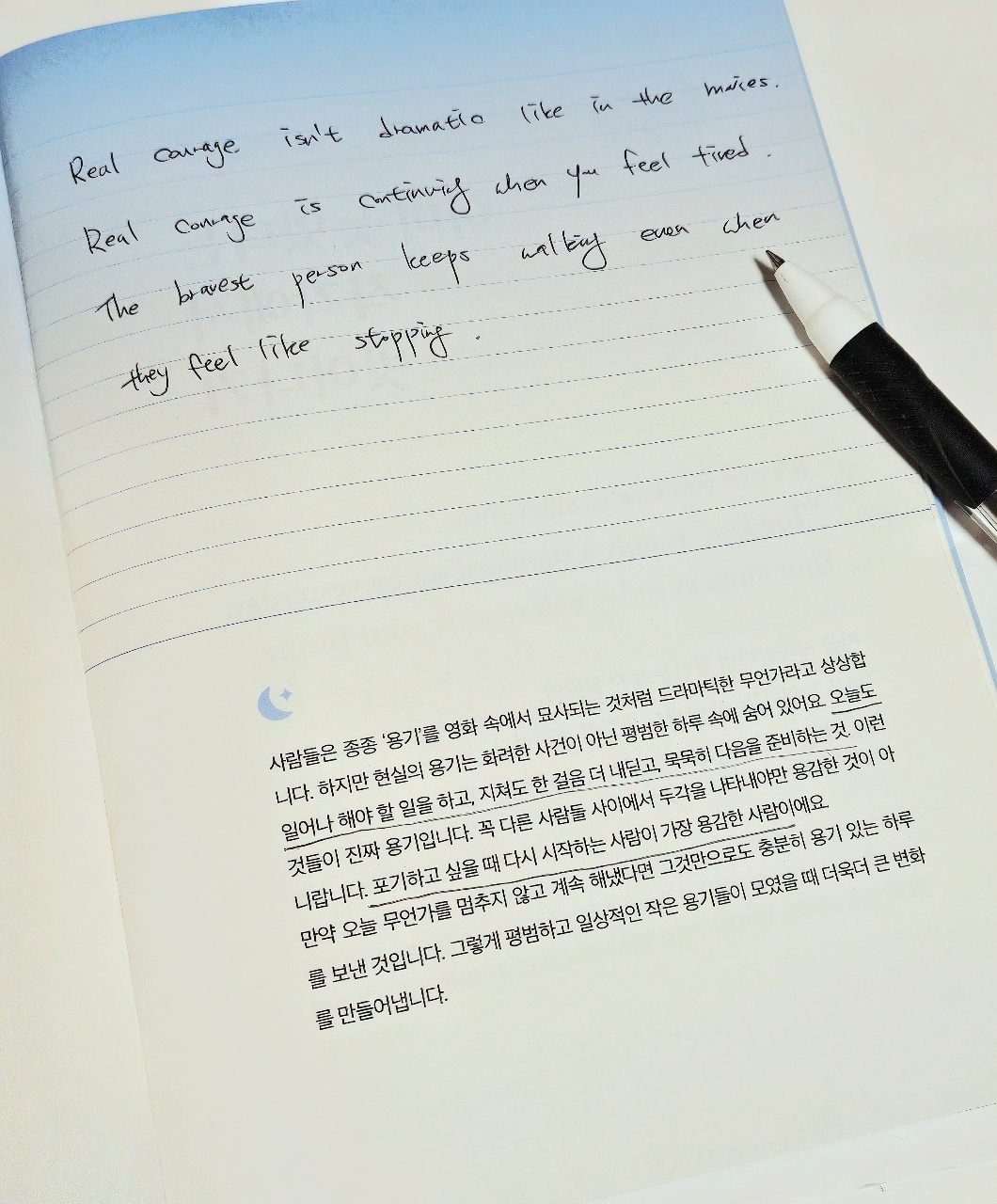 오늘의 필사