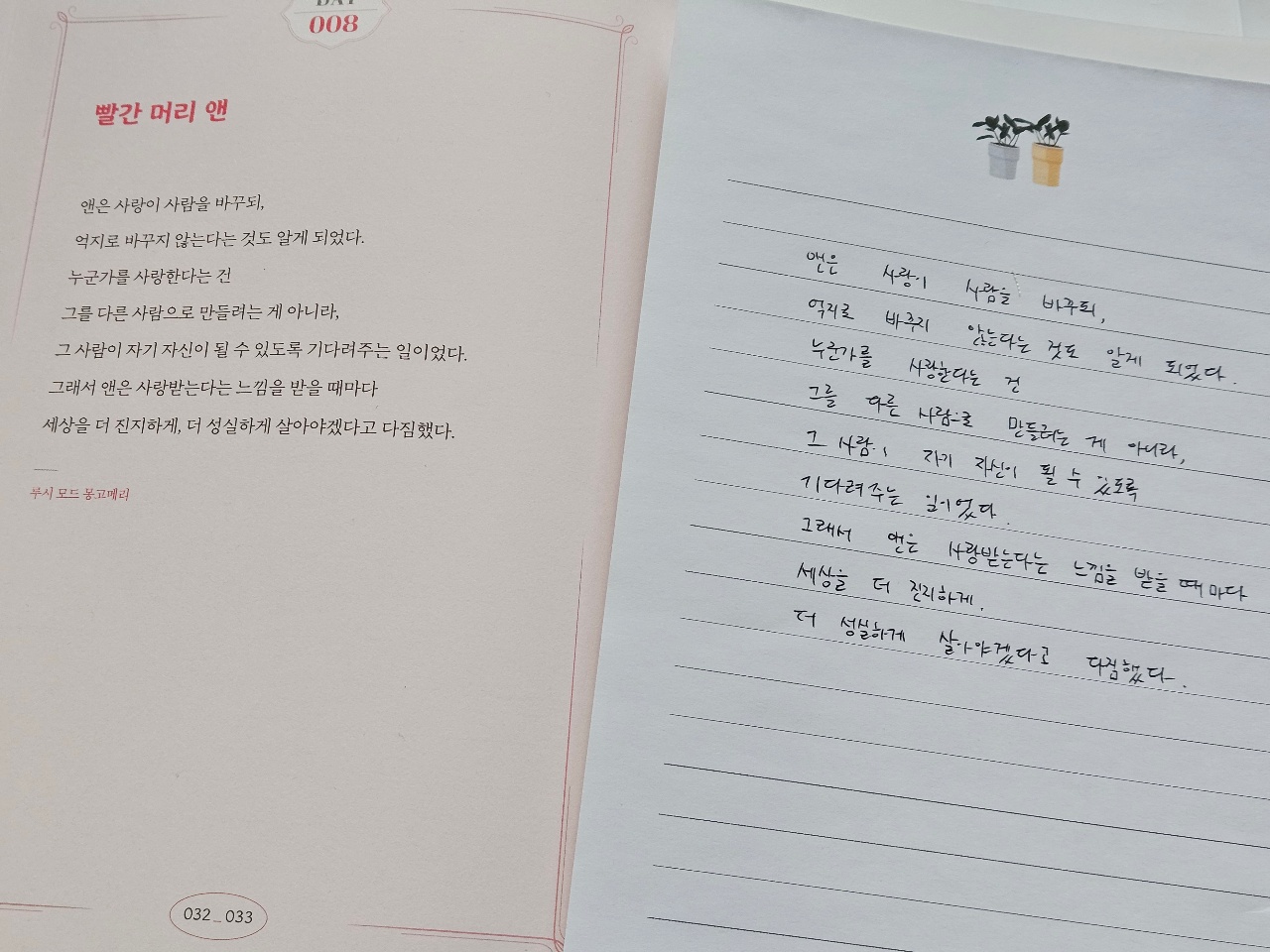 오늘의 필사