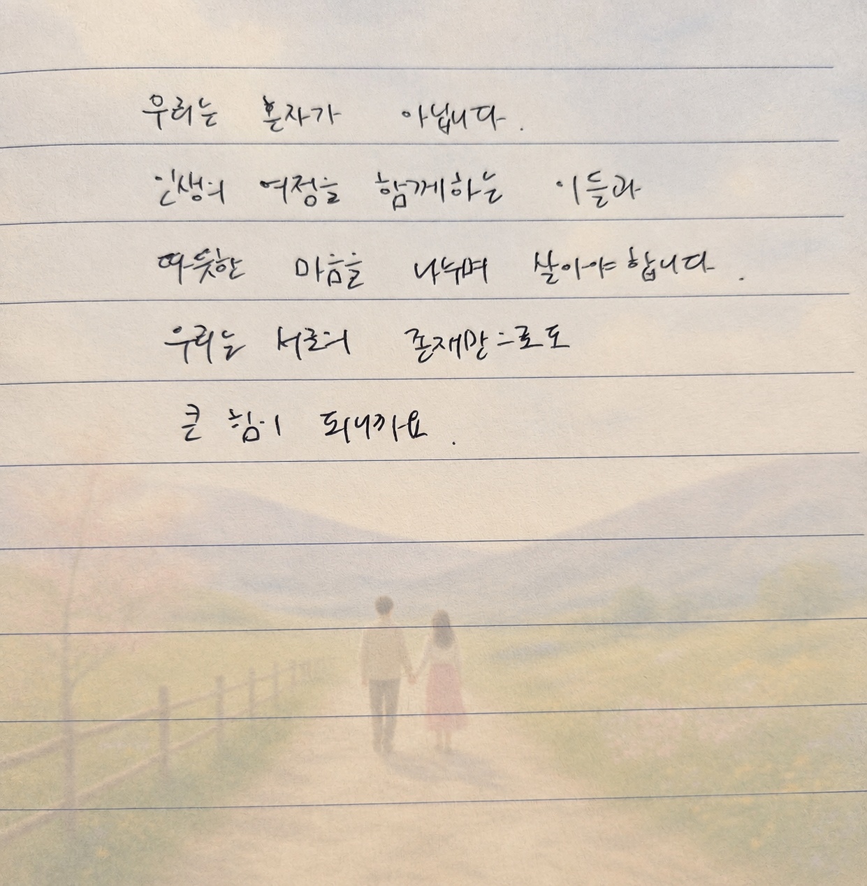 오늘의 필사