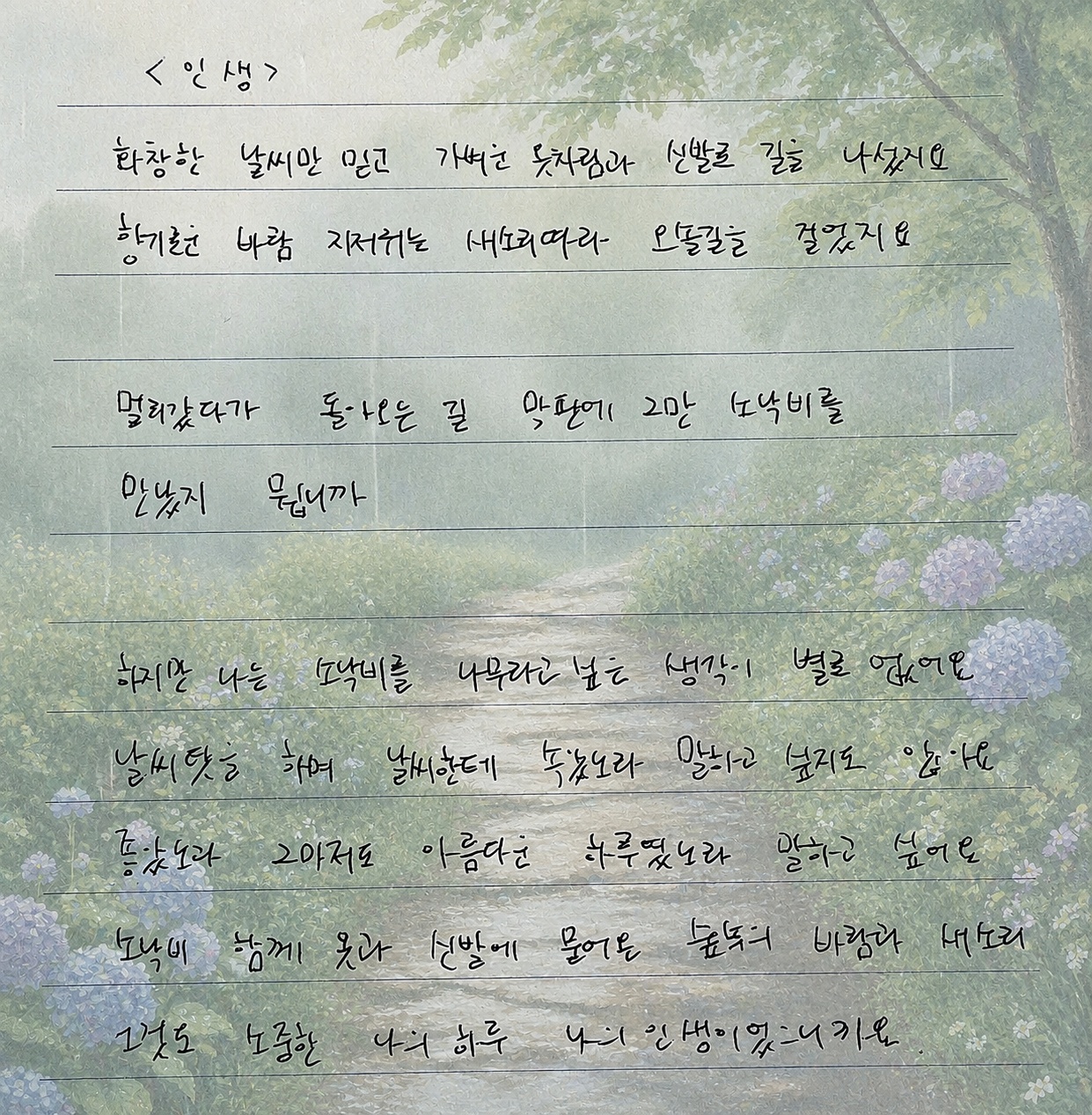 오늘의 필사