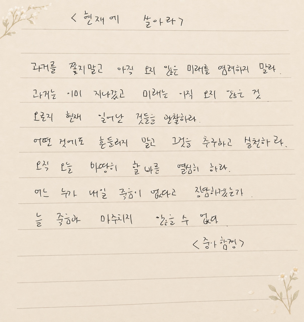 오늘의 필사