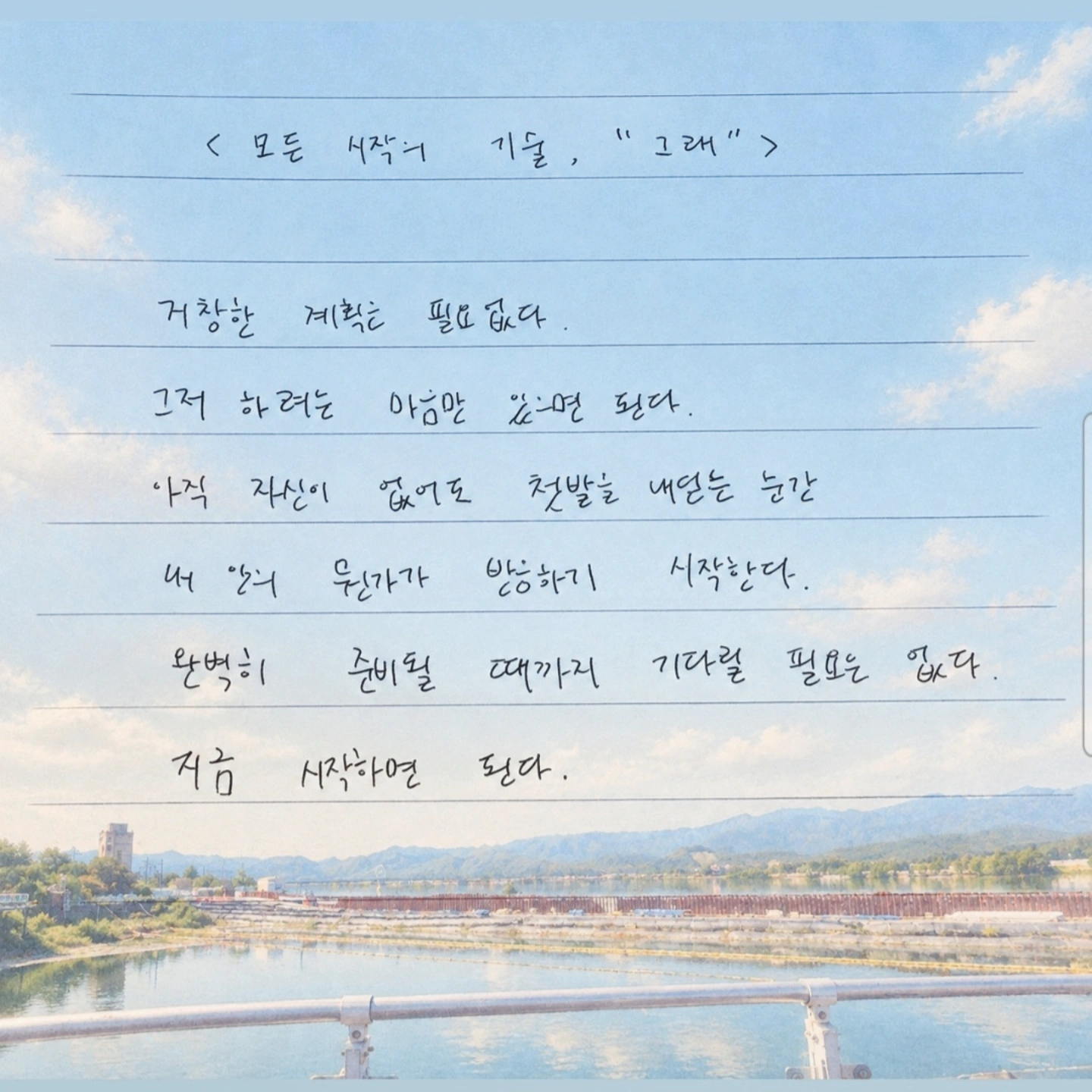 오늘의 문장 필사