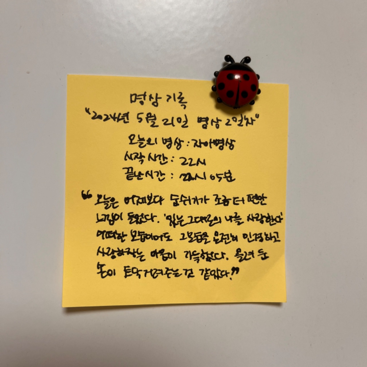 명상기록_2일차