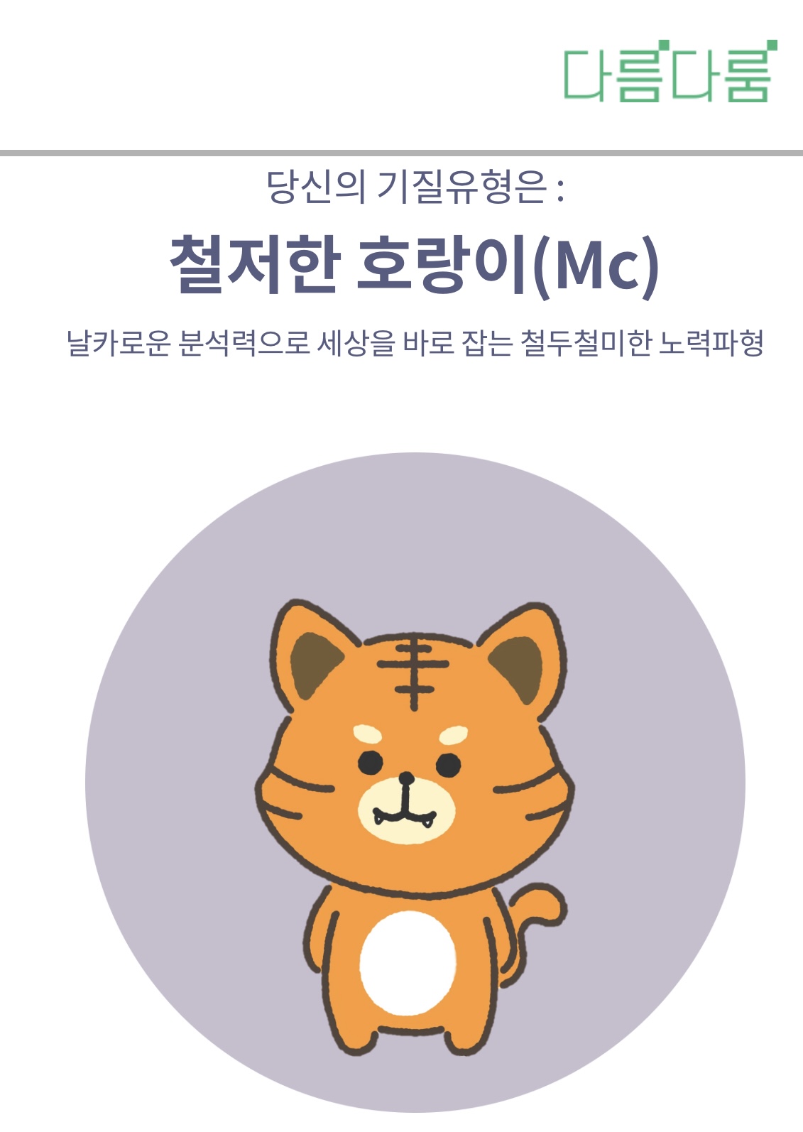 당신은 어떤 분인가요?