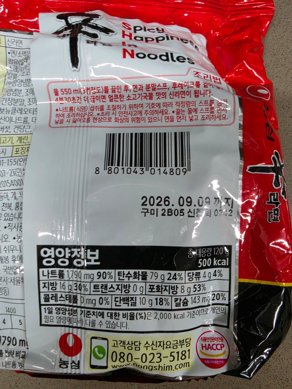 신라면의 비밀