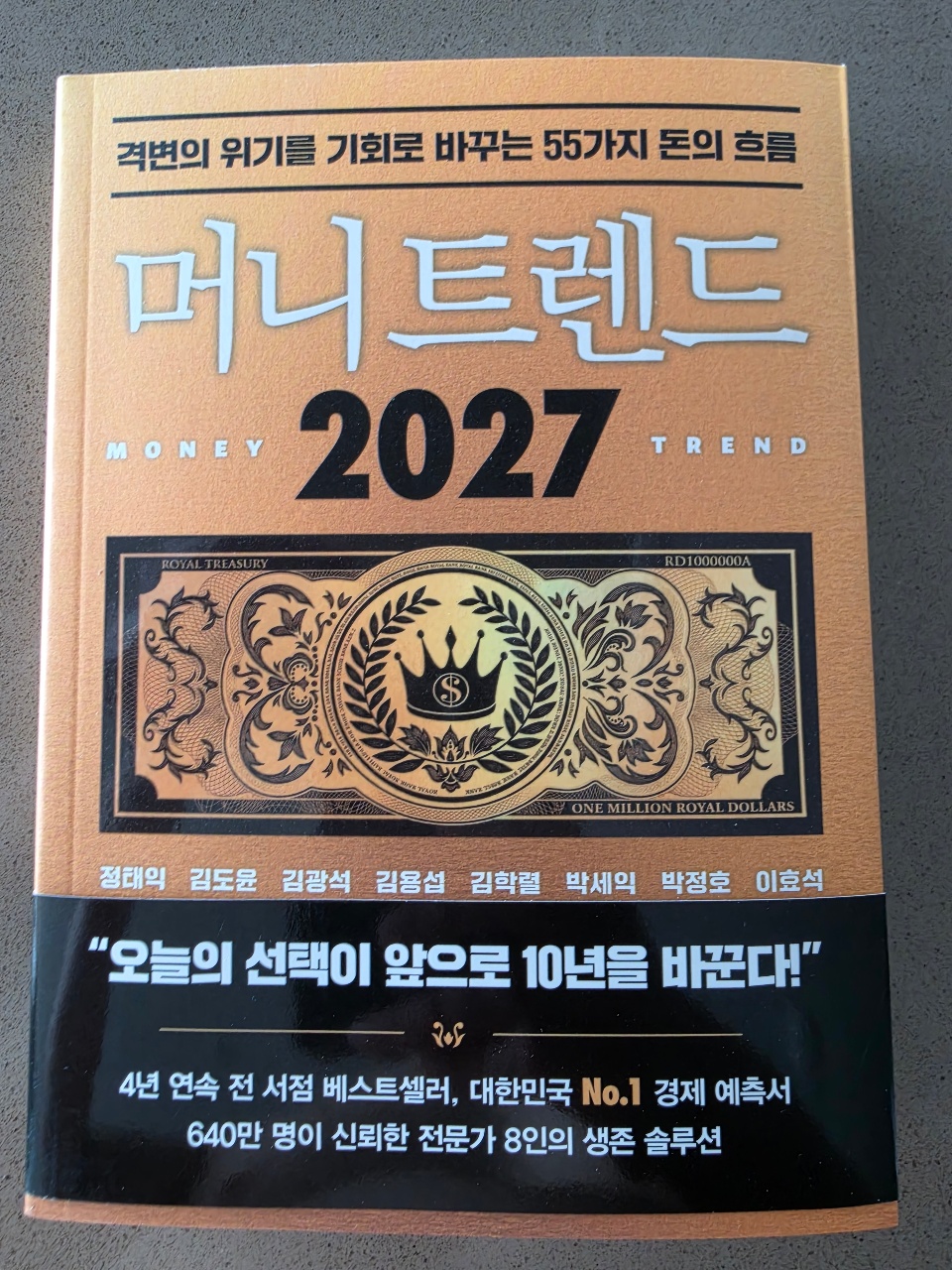 머니트렌드 2027