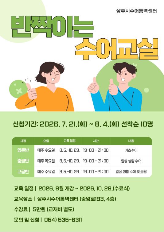 아이들 수어교실 모집 안내 포스터