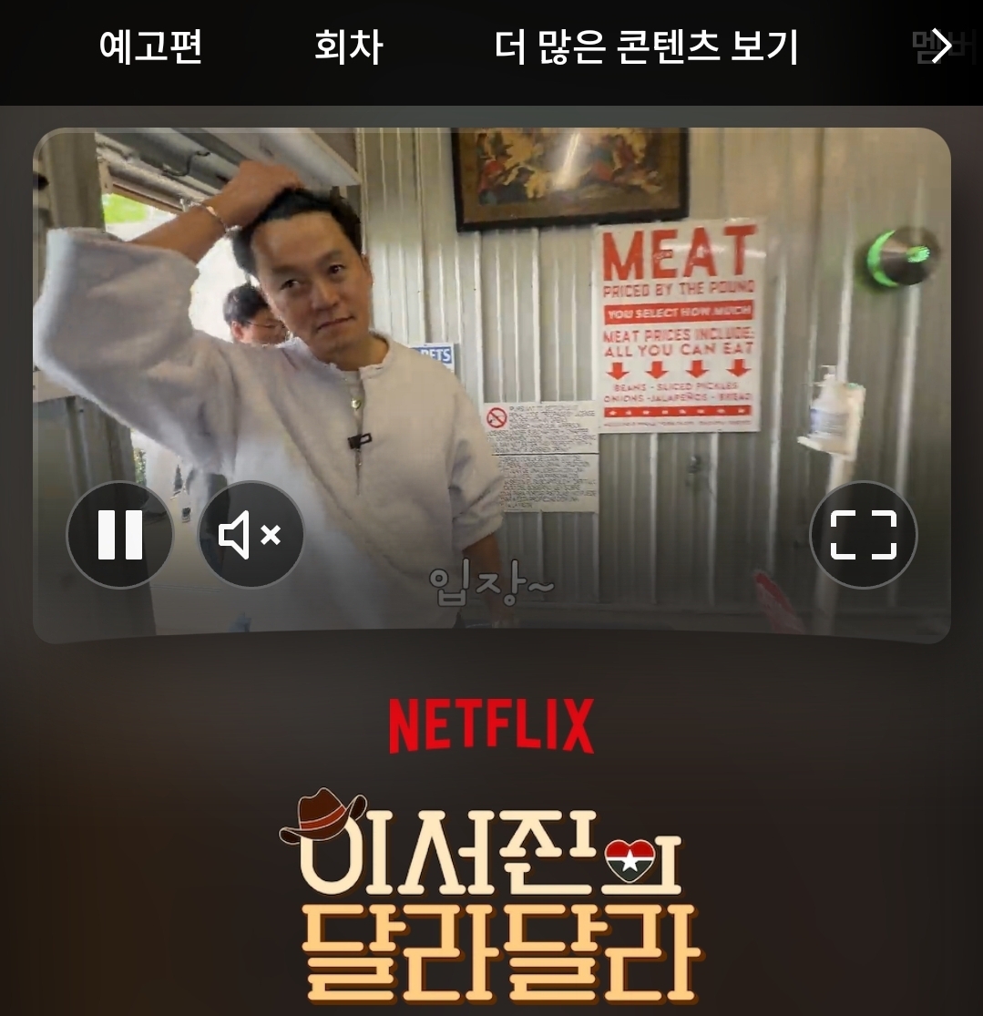 📺 이서진의 달라달라 : 텍사스에 스며드는 중