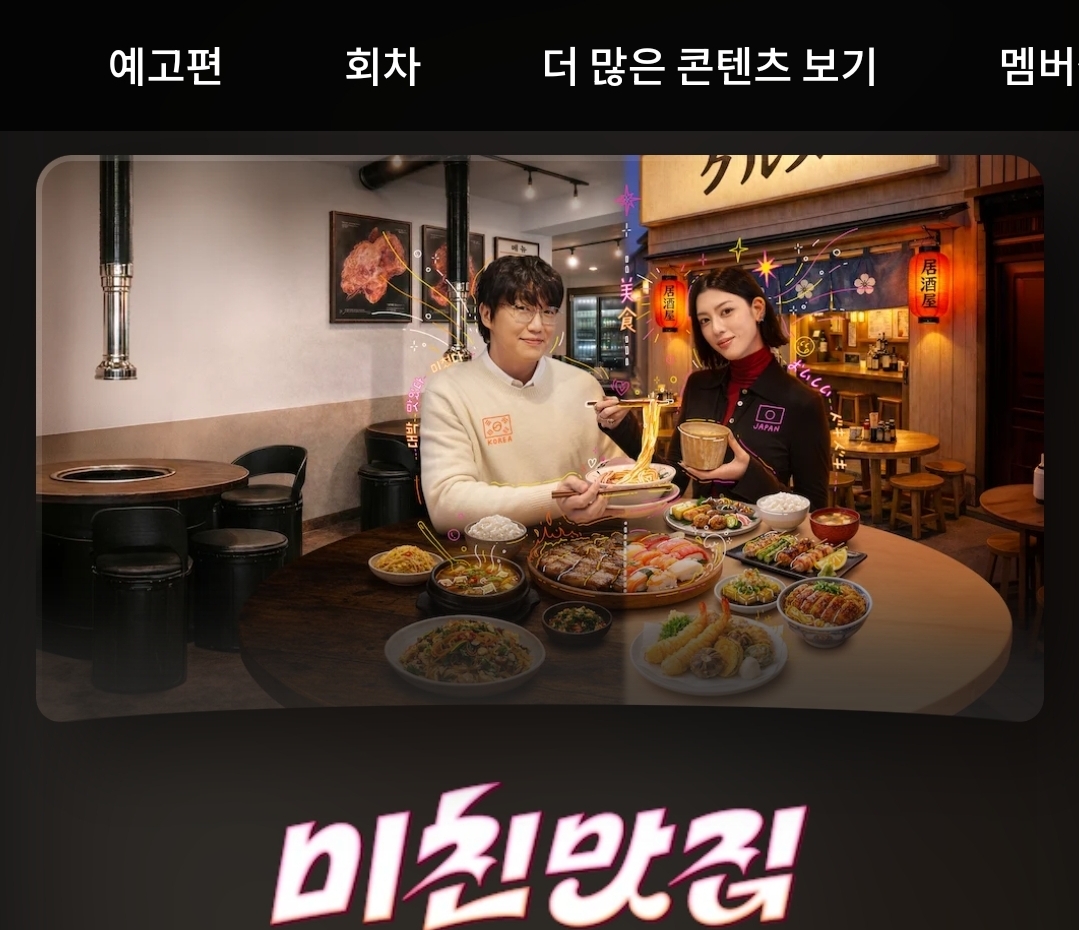 요즘 보는 OTT는 바로 '성시경의 미친맛집'! 📺🥢