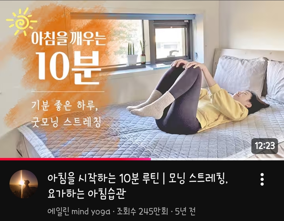 🧘‍♀️ 내 몸을 깨우는 아침 5분의 기적
