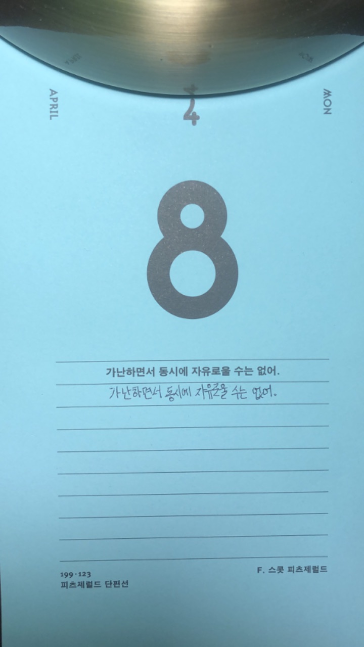 #문플리챌린지ㅣ064_04.08