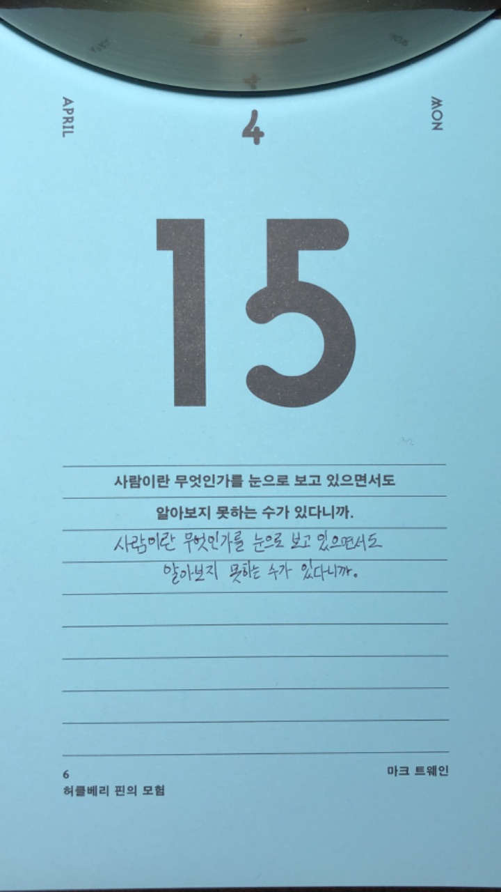 #문플리챌린지ㅣ071_04.15