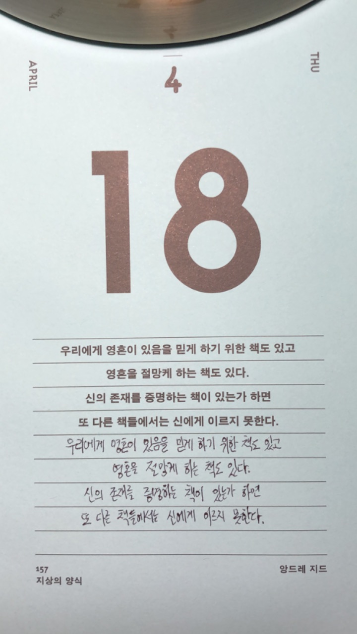 #문플리챌린지ㅣ074_04.18