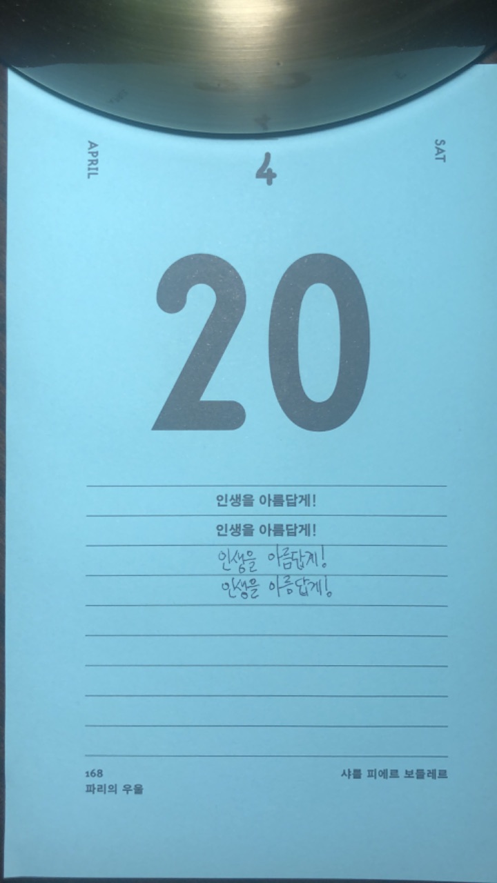 #문플리챌린지ㅣ076_04.20
