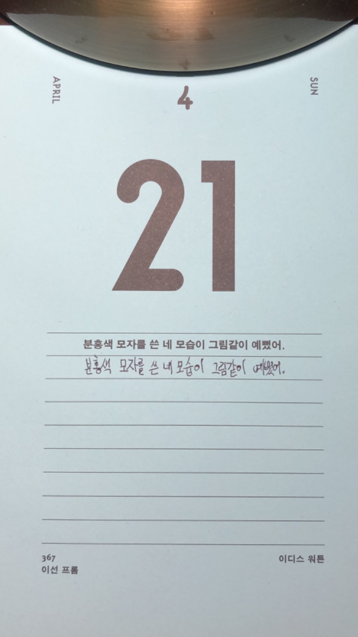 #문플리챌린지ㅣ077_04.21